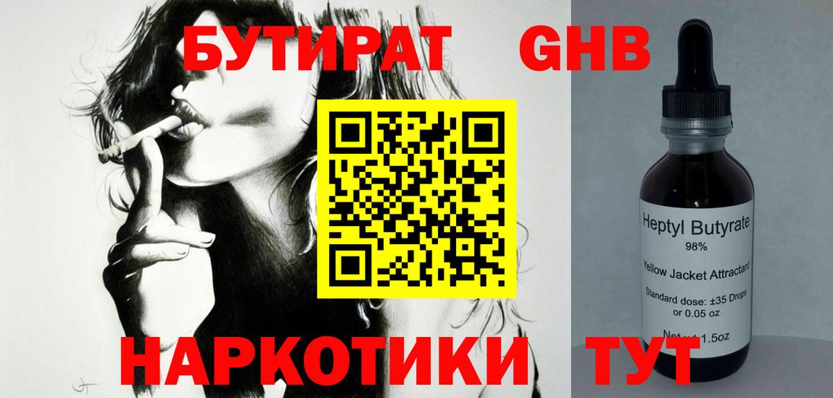 Бутират GHB Шарыпово