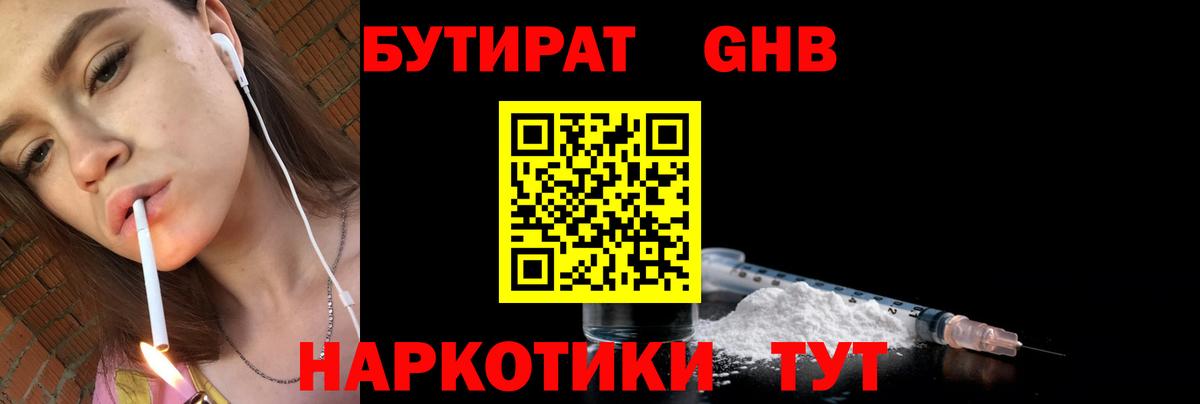 Бутират буратино  БУТИРАТ  Шарыпово  Вход с VPN 