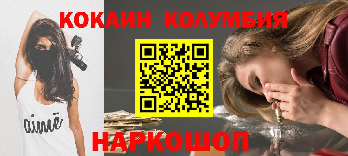 Кокаин  КОКАИН Эквадор  Вход с VPN  Шарыпово  COCAIN Боливия 