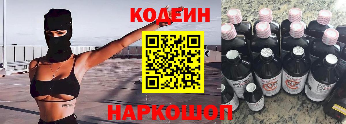 Кодеиновый сироп Lean напиток Lean (лин) Шарыпово