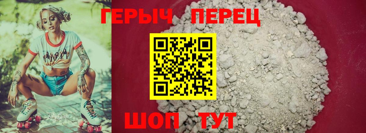 ГЕРОИН хмурый Шарыпово