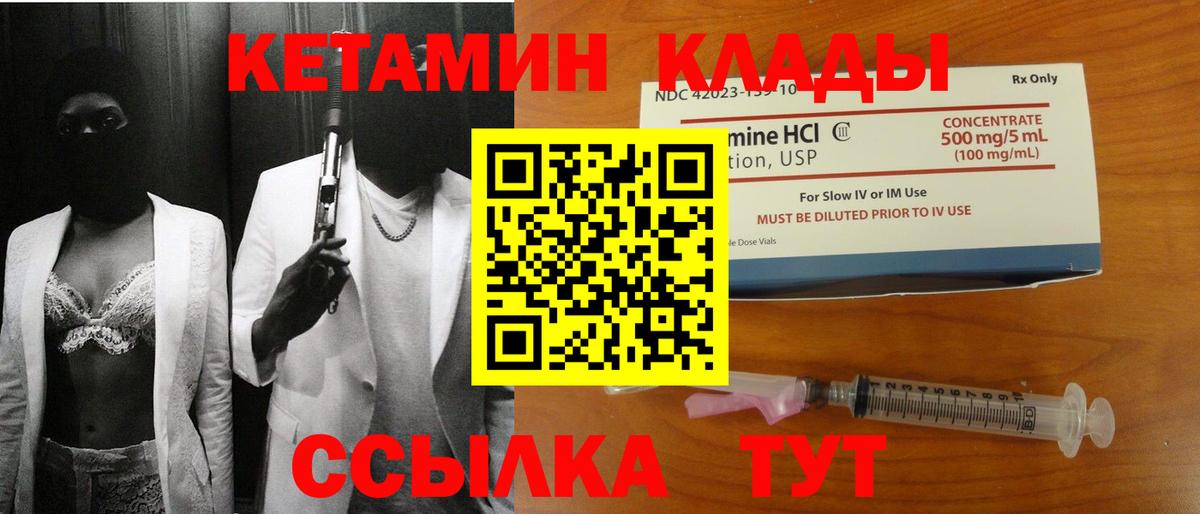 КЕТАМИН ketamine Шарыпово