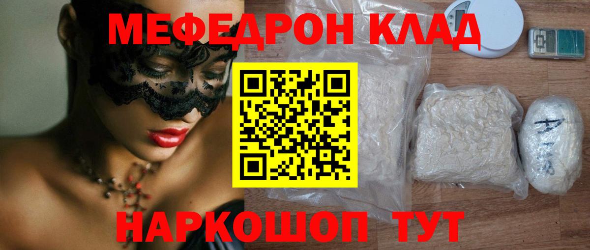 Меф  Мефедрон  Вход с VPN  Шарыпово  Меф mephedrone 
