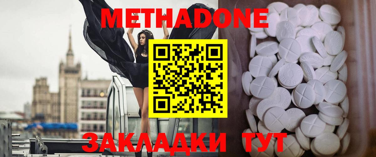 Метадон methadone Шарыпово